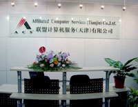 聯(lián)盟計(jì)算機(jī)服務(wù)(天津)有限公司ACS